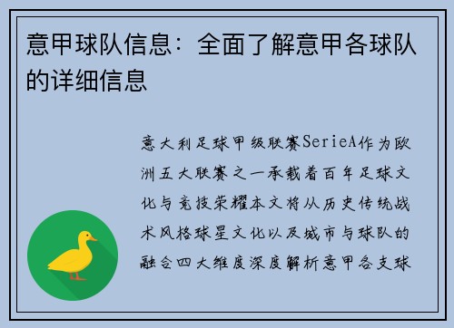 意甲球队信息：全面了解意甲各球队的详细信息