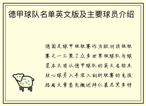 德甲球队名单英文版及主要球员介绍