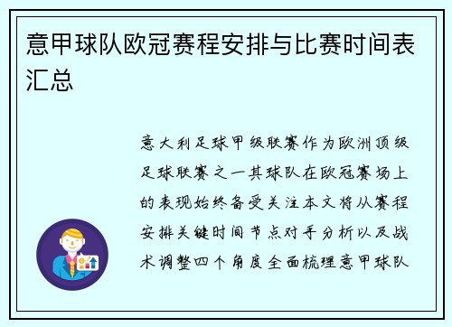 意甲球队欧冠赛程安排与比赛时间表汇总